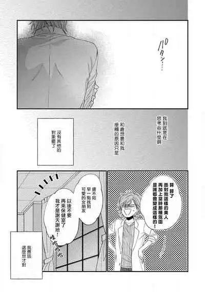 Bukiyou na Hakui no Nugashikata | 脱掉白衣的笨拙方法