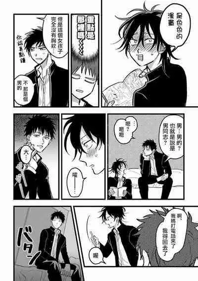 Hetare to Bakatare | 废柴君与笨蛋君 1-5