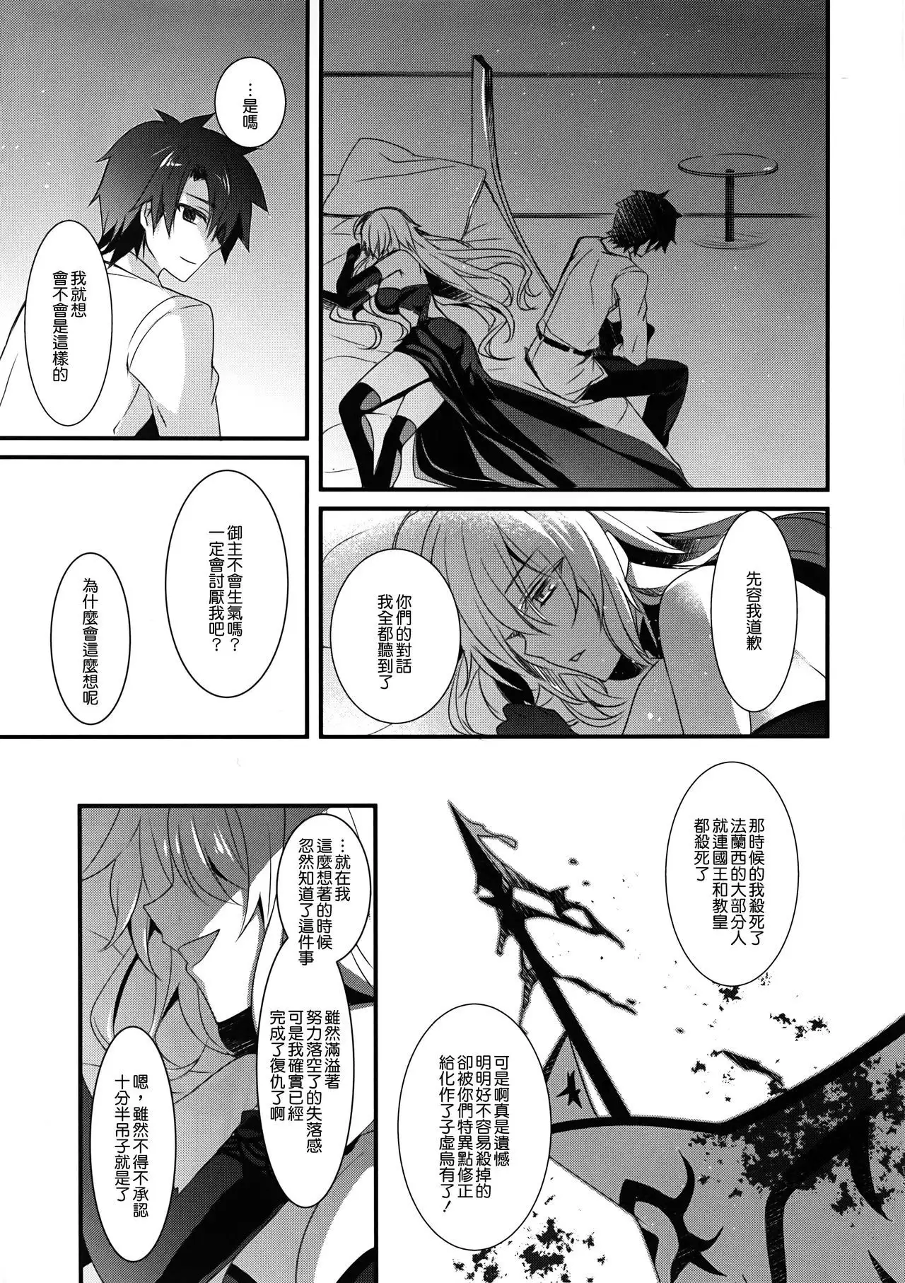 Otome no Kiroku Utakata no Yume - Chronique de la Pucelle