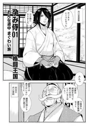 Harami samurai(1-15)