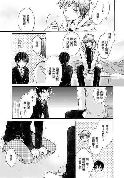Onii-chan no Iu Toori ~Mou Yurushite Kudasai...! | 都依哥哥的~請原諒我...! Vol. 4