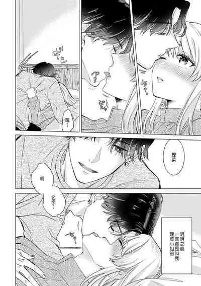 Daisuki na Hito nanoni SeFri Keiyaku Musunjaimashita... Ch.1-6 | 明明是最喜歡的人卻結下了炮友契約...