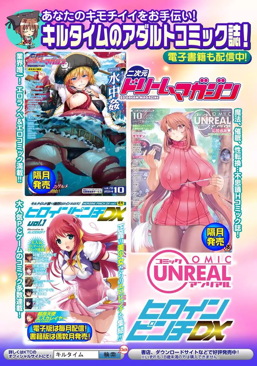 Bessatsu Comic Unreal Noukan Acme Hen Digital Ban Vol. 1