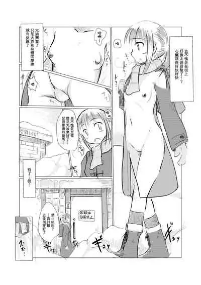 Fuyu no Shoujo to Yuki Keshiki