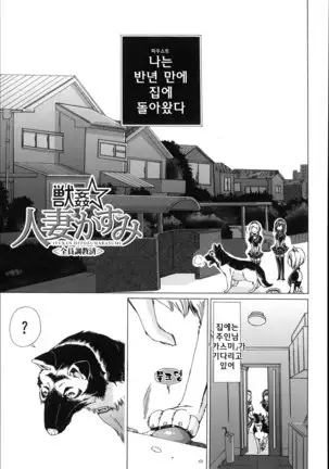 Juukan Hitoduma Kasumi -korean-