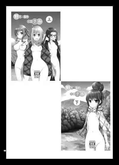 Yagai Roshutsu Katsudou Biyori