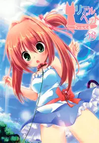 [Kaname (Siina Yuuki)] Real Pet Twinkle (Jewelpet Twinkle)