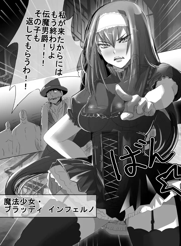 Mahou Shoujo vs Denma Danshaku