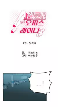 My Office Ch.1-33 (English) (Ongoing)