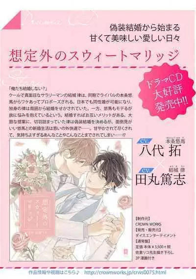 hodokeru koi wa yoi mo amai mo | 绽放的恋爱皆为醉与甜1-5