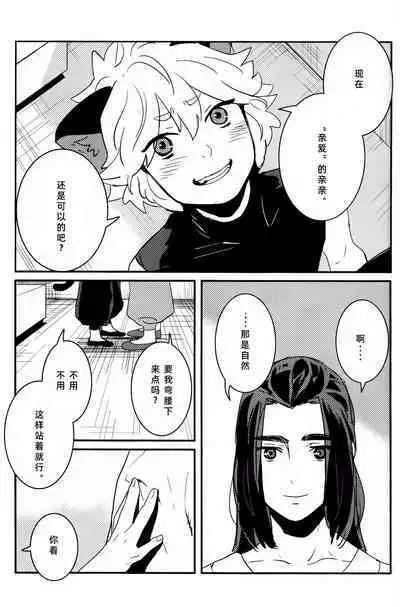 Shishō! Boku zettai oitsukukara ne! | 师父!我一定会长到和你一样高哒!