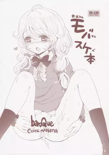 (C88) [baroQue (Gemurax)] Omake no Mobamasu Sukebe Hon (THE IDOLM@STER CINDERELLA GIRLS)