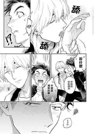 Kasenshiki RomiJuli Kousou Kyoku | 河岸的爱情抗争曲 Ch. 1-4