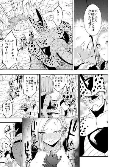 Cell no esa sucking love