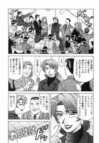 [Ozaki Akira] Caster Natsume Reiko no Yuuwaku Vol. 3