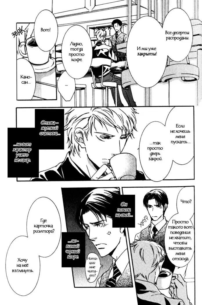 Uso to Coffee to Amai Kiss