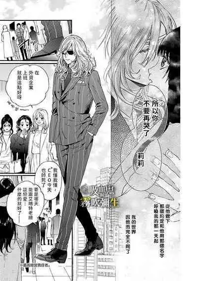 [霧吹弥生漢化组][菫野さとみ]吸血鬼只喝甘露