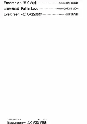 Evergreen~ぼくの四姉妹