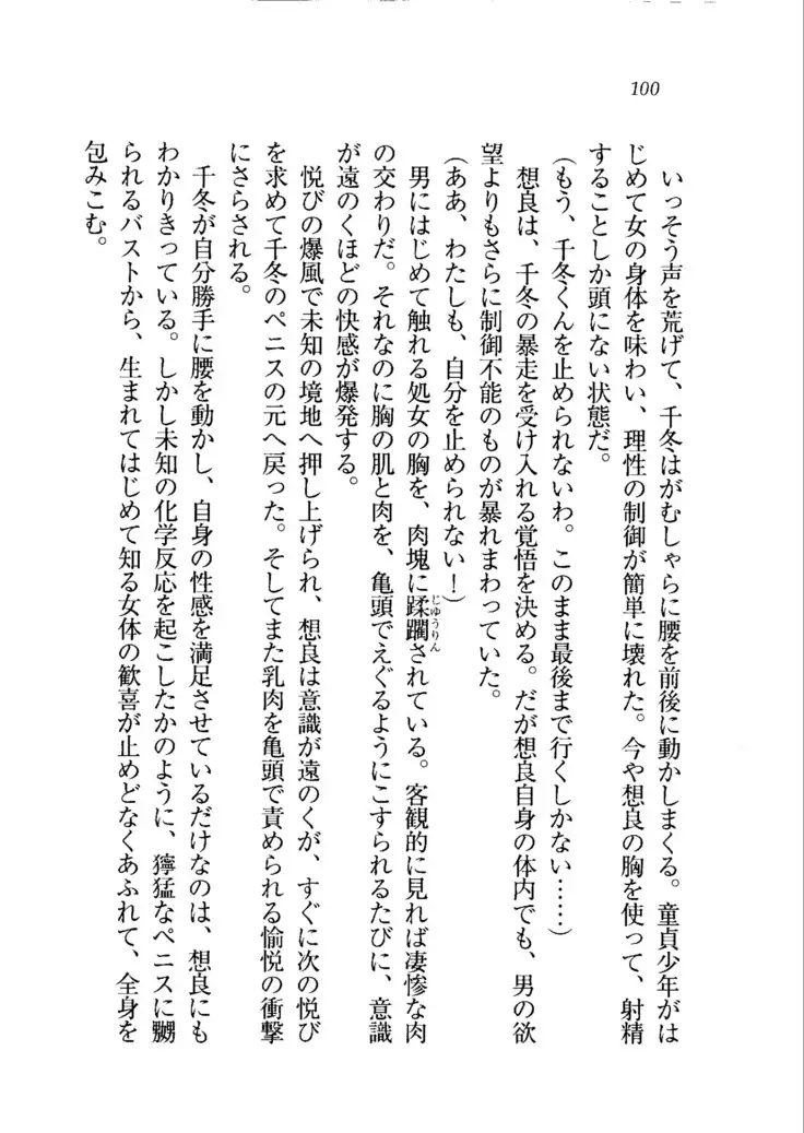生徒会長を脱がそう!
