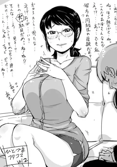 ひとづまフタコマ Vol. 1-13