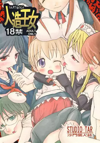 [Studio Tar (Shamon)] Jinzou Oujo (Princess Resurrection)