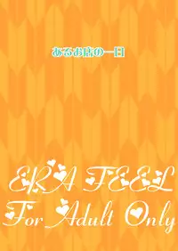 [ERA FEEL] けしからん娘達～あるお店の一日総集編～