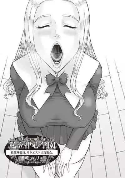 Shiritsu Risshin Gakuen -Seishori Iin to, Sono Oshigoto.