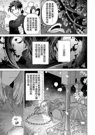 kojirase mmusume, akuma to etchina keiyaku shita kudan | 关于自卑少女与恶魔签订涩涩契约这件事 1