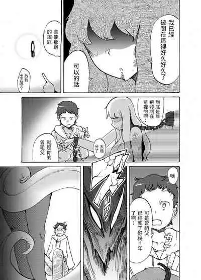 地下室の悪魔さん 中文翻譯