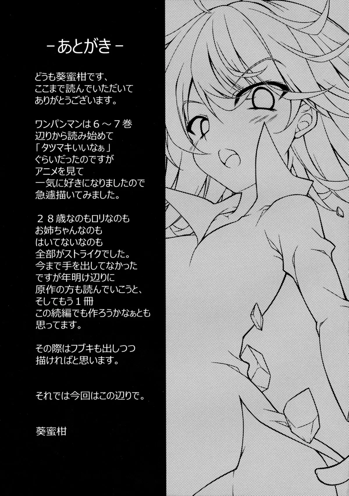 Senritsu no Tatsumaki Ryousan Keikaku