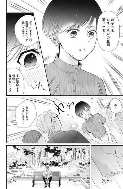 [Yuisaki Umi] Oinu-sama no Kamikakushi Kon 1-4