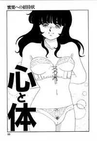 [Umino Yayoi] Mitsuraku e no Shoutaijou