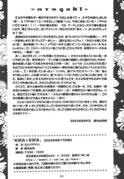 (C64) [Milk Crown (Kazuki Yuu)] KIRA KIRA (Tales of Phantasia)