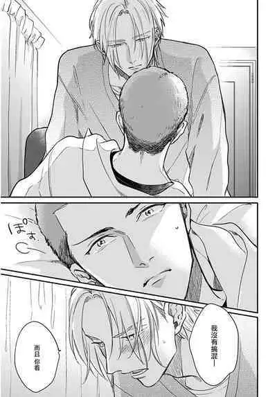 Iyayo Iyayo mo Kiss no Uchi | 不要啦不要啦却深吻了起来 Ch. 1-4