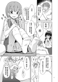 (C92) [Fuyunonchi (Fuyuno Mikan)] Little sister with grande everyday 2 [Chinese] [沒有漢化]