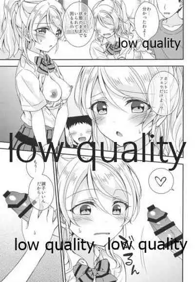 絵里ちゃんと朝えっち