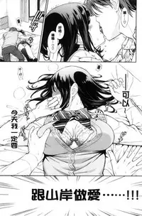 [Azuma Tesshin] Ochite Torokete | 墮落了也溶化了 [Chinese]