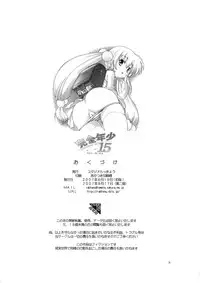 (C72) [Studio Rakkyou (Ashisyun, Takase Yuu)] Kanzen Nenshou 15 (Kodomo no Jikan) [English] [SaHa]