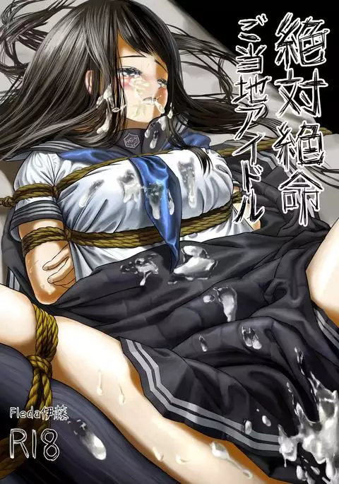 絶対絶命ご当地アイドル