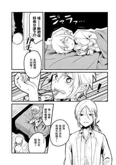 Hiroware Kyuuketsuki no Ecchi na Kenkyuu | 被撿到的吸血鬼的色色研究