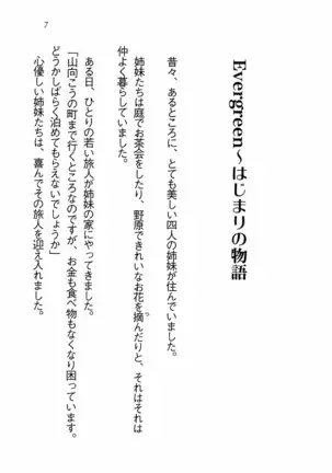 Evergreen~ぼくの四姉妹