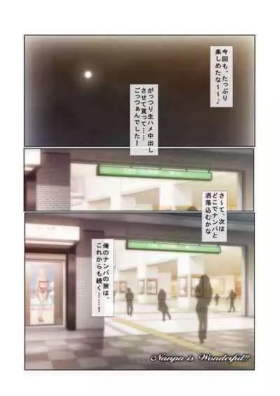 13ナンパ生ハメ♂♀出会ったその日に即ハメる!～泥酔美女に中で出しちゃった!～ フルカラーコミック版