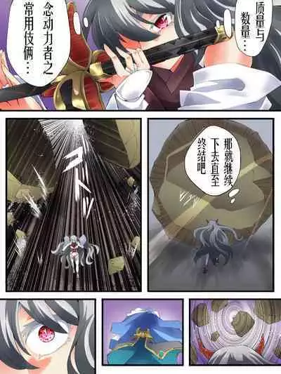 スーパーヒロイン誘拐陵○ ANOTHER TRY 06 ~鬼貌身転~ -(有条色狼汉化)