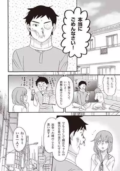 コミック版 女医が教える 本当に気持ちのいいセックス2