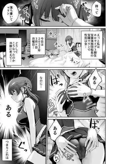 マリンのヤり散らかしWEEK