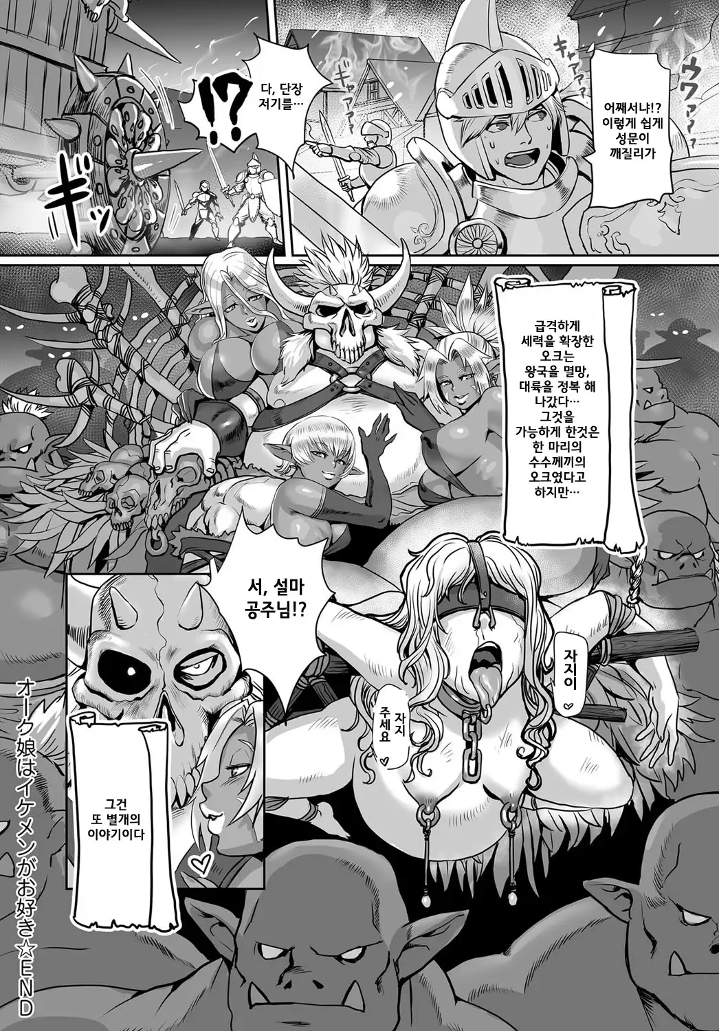 Orc Musume wa Ikemen ga Osuki