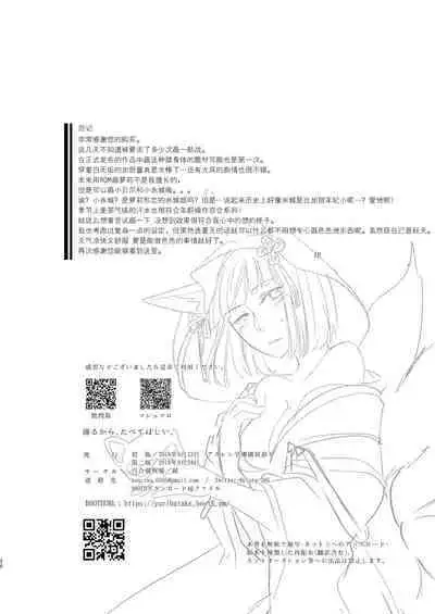 Shitataru kara, Tabete Hoshii. | 春水漾漾、期子一啜。