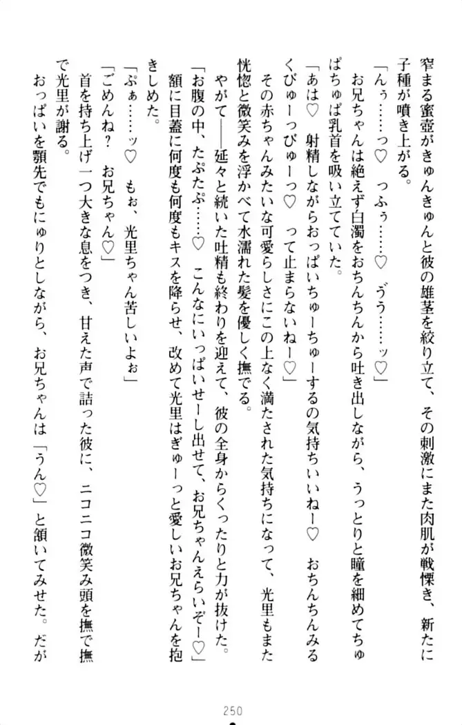 ダダ甘妹の応援エッチ