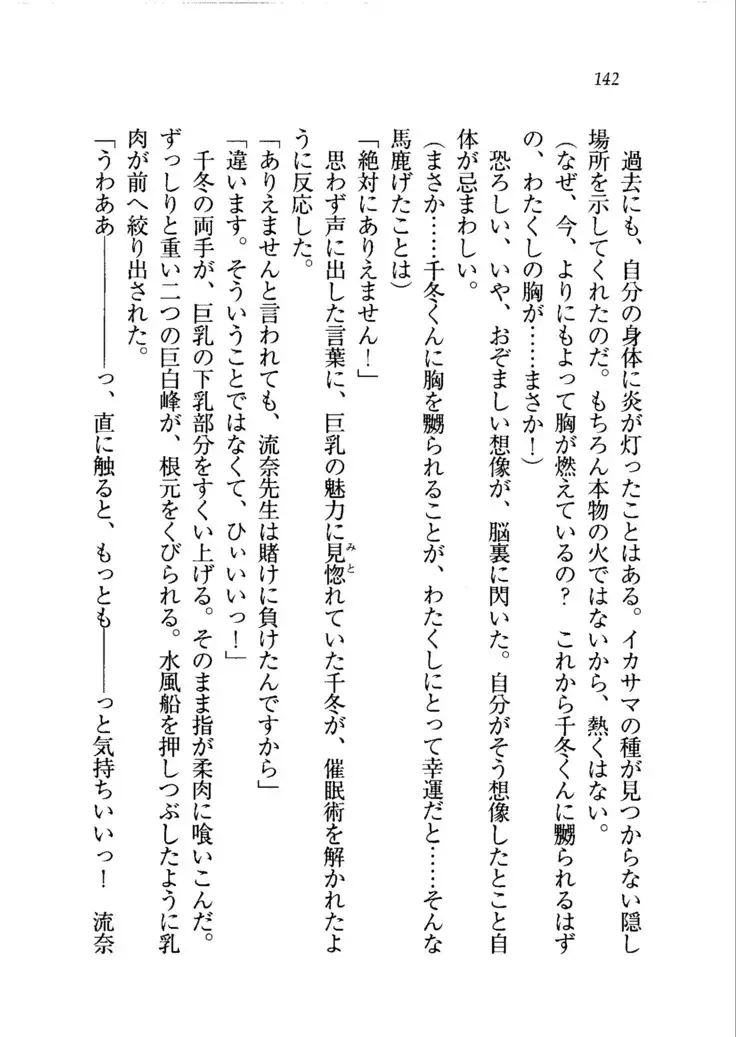 生徒会長を脱がそう!