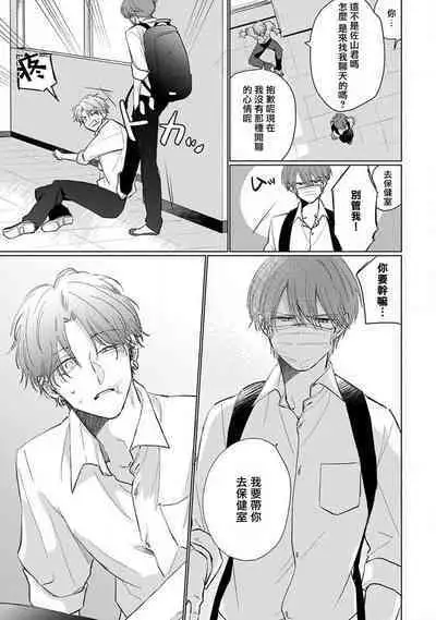 Mask Danshi wa Koishitakunai no ni 2 | 口罩男子明明不想恋爱2 Ch. 11-18